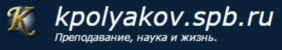 kpolyakov