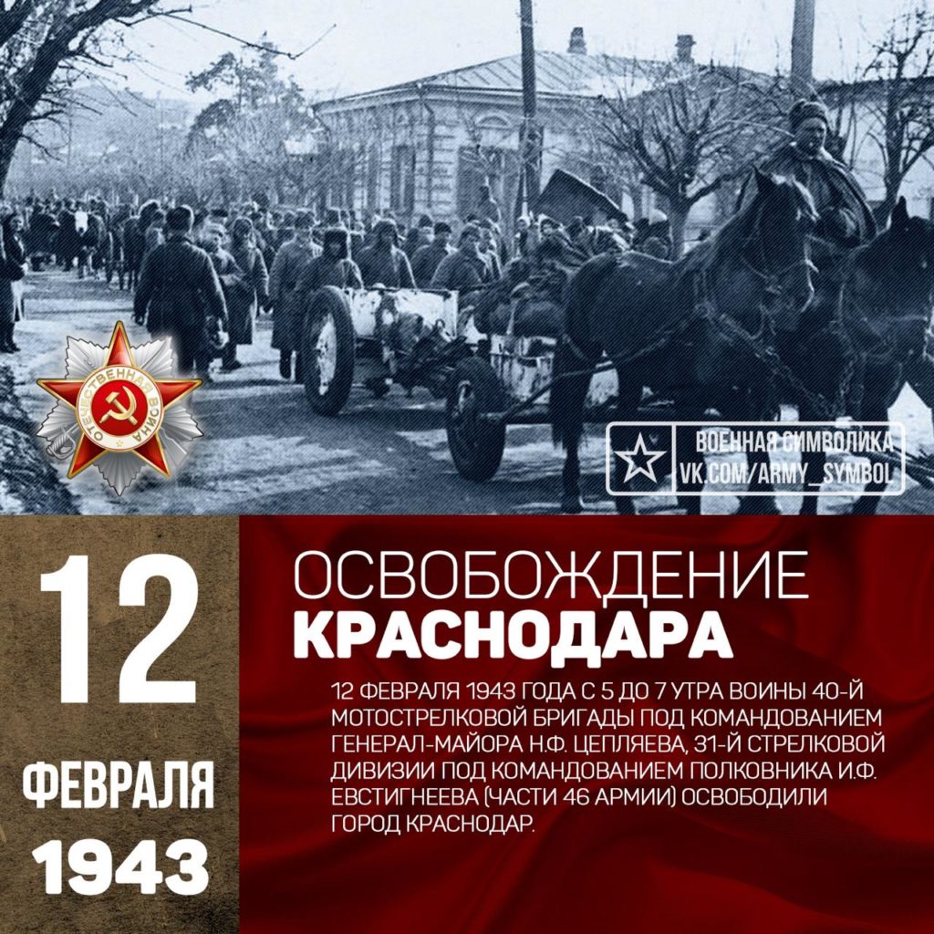 80 летие освобождение Краснодара 3