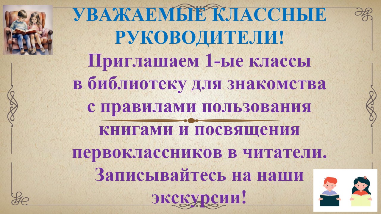 Школьная библиотека