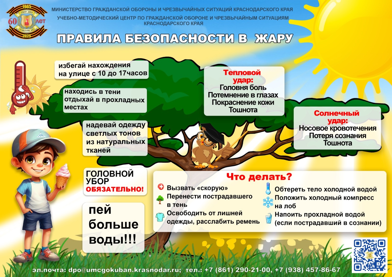 ПБ в жару