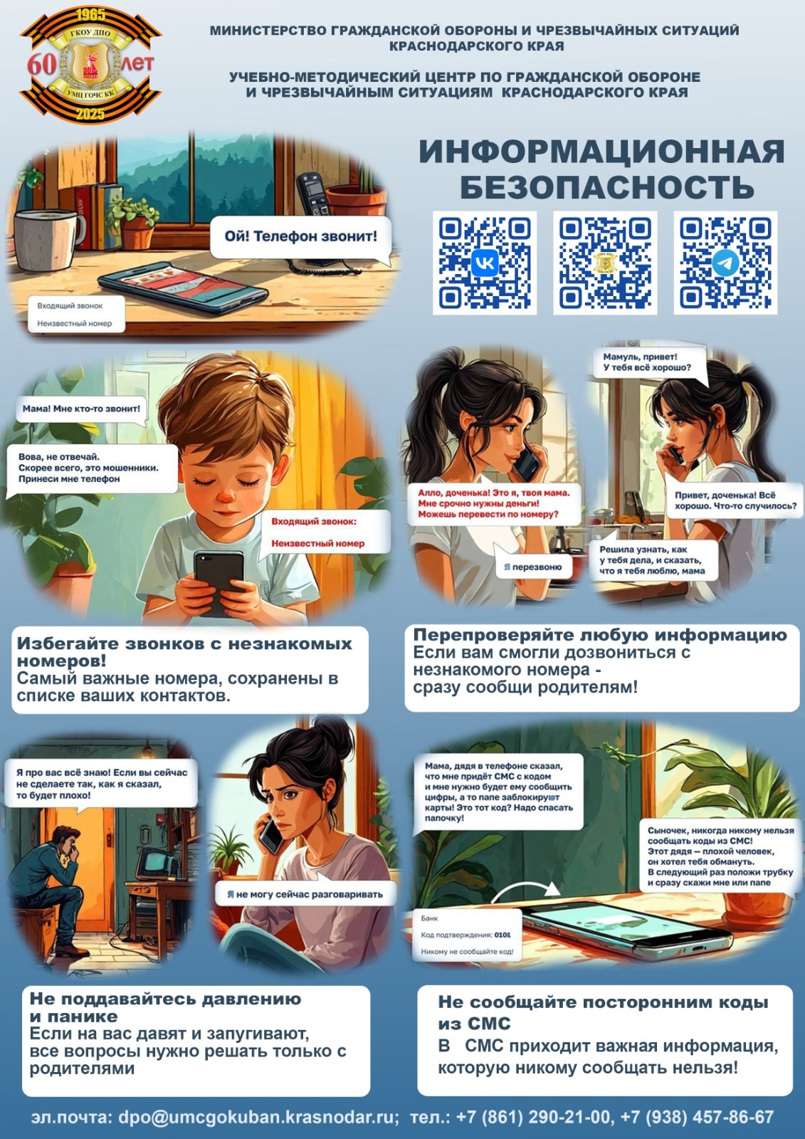 ПБ Информационная безопасность