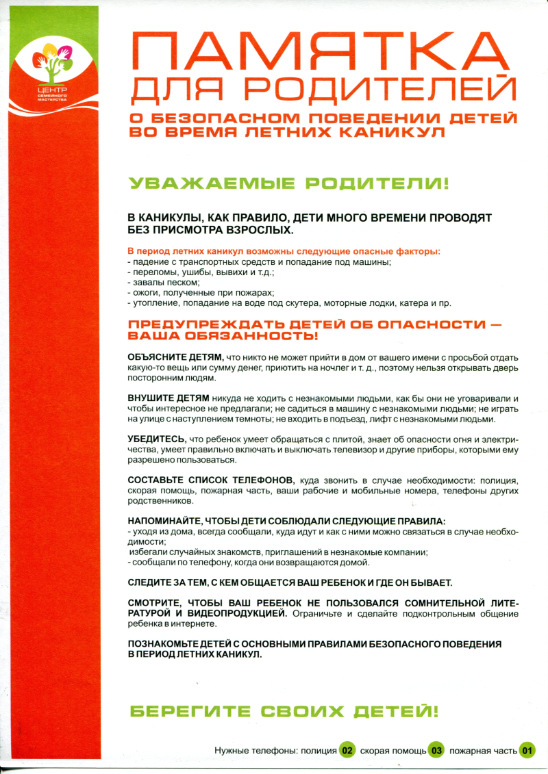 Буклет. Безопасность на льду