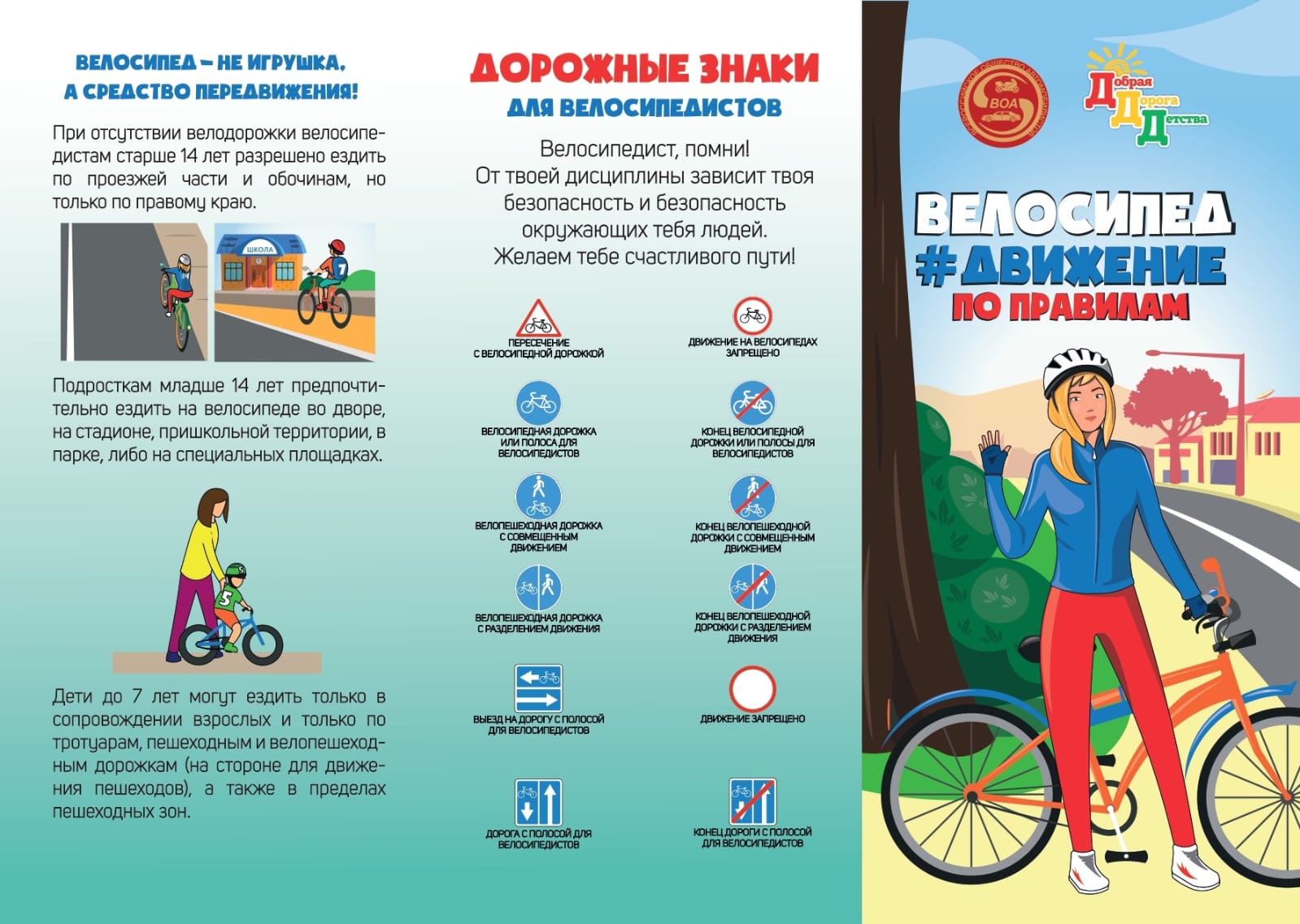 Велосипед-движение_по_правилам