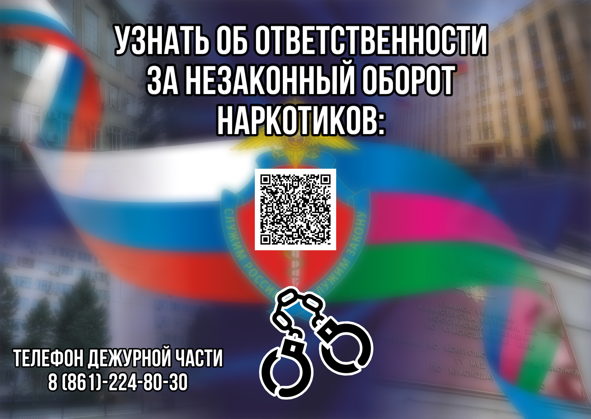 Узнать об ответственности
