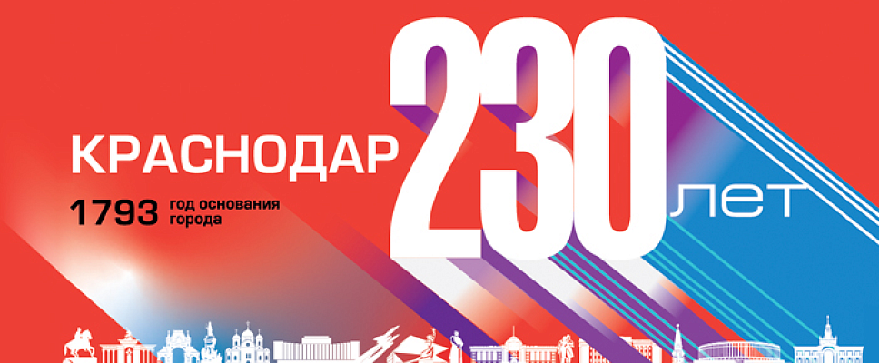 1-Krasnodar-230